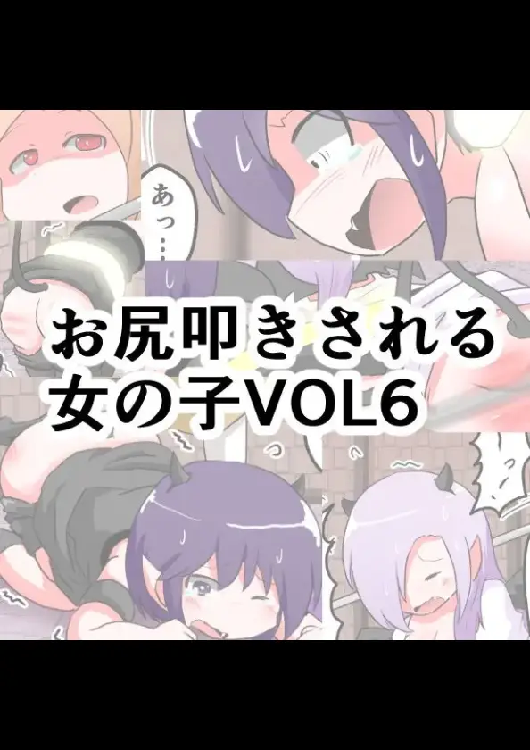 엉덩이 맞는 여자아이 VOL.6